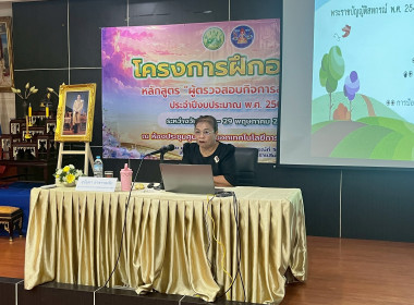 อบรมหลักสูตร “ผู้ตรวจสอบกิจการสหกรณ์” ประจำปี 2569 พารามิเตอร์รูปภาพ 23
